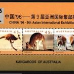 (9 _ 9)~-澳大利亞小型張---1996年---袋鼠---第九屆亞洲國際集郵展覽---外拍