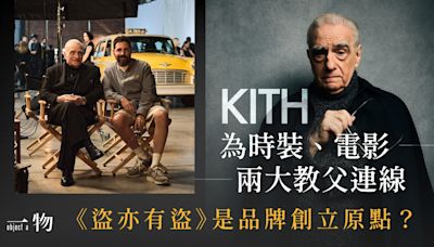 Giorgio Armani自1975年首次聯乘KITH 與電影大導合作一圓設計夢