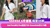 SSENSE香港折扣/Promo Code/優惠碼｜2024年6月最新優惠低至35折/免費退貨/香港運費攻略