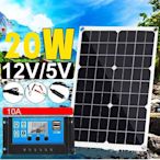 可擕式輕便太陽能充電器20W 輕薄柔性帶控制器太陽能充電板10A太陽能充電器