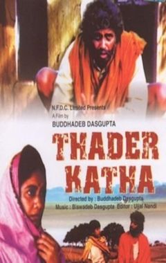 Tahader Katha