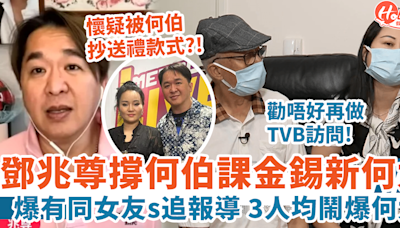 鄧兆尊撐何伯課金錫何太 爆三女友鬧爆何太 一理由勸唔好再做TVB訪問？！ | HolidaySmart 假期日常