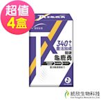 統欣生技-TX 關鍵龜鹿勇 30 粒x4盒(足量UCII 玻尿酸添加)
