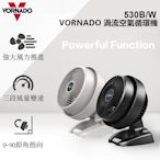 【美國 VORNADO沃拿多渦流空氣循環扇】530 W白(適用坪數3-5坪)