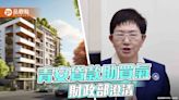 新青安貸款成炒房幫凶？財政部：兩者不應混為一談