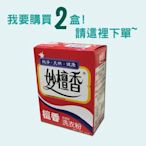 【妙檀香2盒下標區】妙檀香超濃縮洗衣粉(1kg/1盒) --2盒下標區