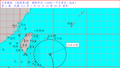 中度颱風凱米來襲！23:30首發海警 暴風圈加速轉彎估影響半個台灣