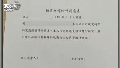 飯店爆欠薪水！ 發延付同意書 引員工恐慌