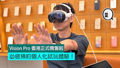 Vision Pro 香港正式開售啦，必做預約個人化試玩體驗！ - Qooah