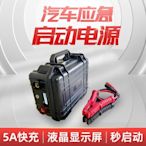 熱銷 汽車應急啟動電源大容量鋰電池強啟動12v24v救援修配廠柴油大貨車