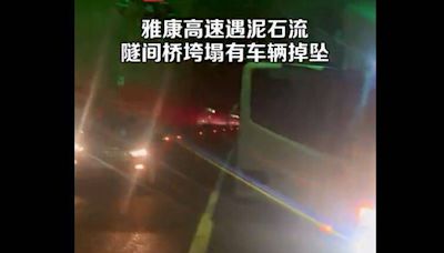 中國高速公路又出事！隧道橋梁遭土石流沖垮、5人失蹤