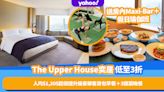 The Upper House奕居酒店低至3折！人均$1,305起保證升級豪華客房包早餐＋3道菜晚餐＋送房內Maxi-Bar＋假日瑜伽班＋無限點播客房電影！