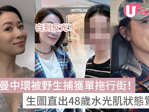 佘詩曼中環被野生捕獲單拖行街！生圖直出48歲水光肌狀態驚人！ | U Beauty 美容資訊網站