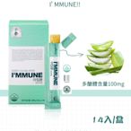 【蘆薈果凍】I MMUNE蘆薈果凍20公克×14包×1盒裝(韓國原裝進口)