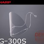 ㊑DEMO影音超特店㍿日本SHARP FG-300S 面罩 奈米蛾眼科技防護面罩/口部專用