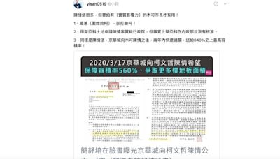 「兩年容積率840%！」柯文哲才是真實質影響力 張益贍秀京華城信諷黃國昌