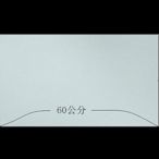白板磁鐵片 40公分*60公分 軟性磁鐵片 容易攜帶 可以當白板使用☆☆批發價120元☆☆