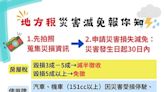 凱米颱風造成災害損失投縣稅務局主動協助及輔導申請地方稅減免