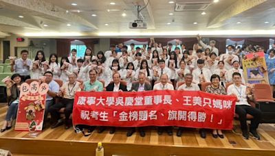 康寧大學吳慶堂董事長、吳清基前部長 祝福考生國考金榜題名