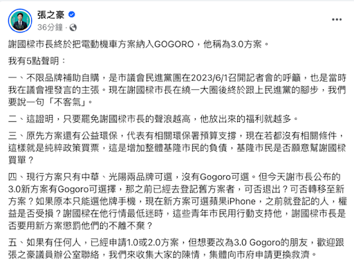 基隆市電動機車專案納Gogoro 張之豪：歡迎集體更換救濟