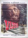 Vijeta (1982 film)