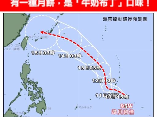 貝碧佳颱風最快明生成！最新路徑「非常靠近台灣」 影響時間曝光