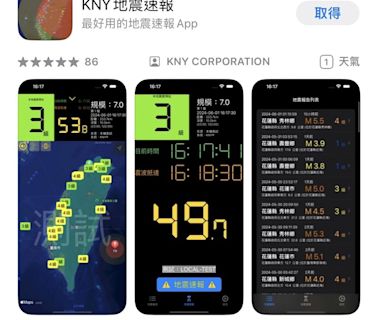 果粉快下載！最強地震APP「前30秒就響」上架iOS 安卓用戶也讚爆