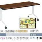 [ 家事達]台灣 【OA-Y49-25】 蝴蝶桌-活動輪(不附前檔)可折式 特價---已組裝限送中部