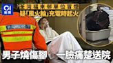 荃灣福來邨疑「風火輪」充電時起火 男戶主救火不成被燒傷