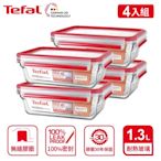 Tefal法國特福 新一代無縫膠圈玻璃保鮮盒1.3L(4入組)