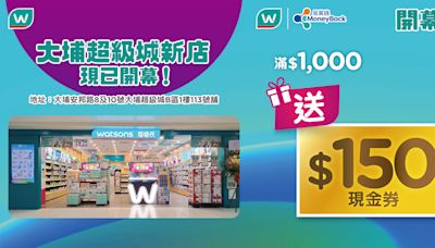 【屈臣氏】大埔超級城分店限定 買滿$1000送$150現金券（即日起至22/09）