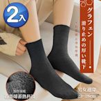 (超值2雙組)Asedo亞斯多高機能石墨烯科技蓄熱防滑暖暖襪 發熱襪