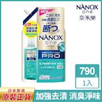 日本獅王奈米樂超濃縮抗菌洗衣精補充包加強去漬 790g
