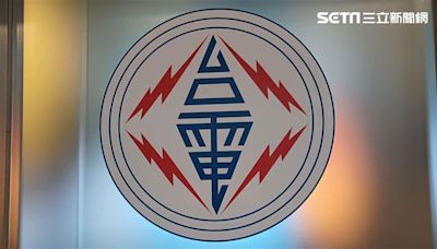 藍白提案凍漲電價！台電：調整皆依法行政、符合程序