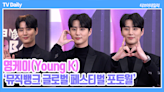 【影片】DAY6、ONE TOP Young K出席《2023 Music Bank Global Festival》「工『心』計」