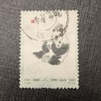 編號熊貓10分信銷郵票1枚，品如圖，中品有薄缺補，票挺色艷，描述未必詳盡請以圖為準，包真包