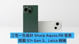 三宅一生設計 Sharp Aquos R9 發表 搭載 S7+ Gen 3、Leica 相機-ePrice.HK