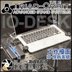 數位黑膠兔【 TRIAD-ORBIT IO-DESK 工作檯面 - IO 快拆系統 】 筆電 電腦 桌架 導播機 工作台