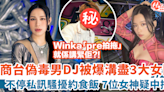 商台偽毒男DJ被爆溝盡3大女團 7位女神疑中招 係Winka「pre拍拖」對象？！ | HolidaySmart 假期日常