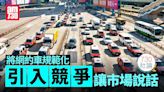 將網約車規範化 引入競爭讓市場說話 | am730