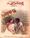Purappadu (1990 film)