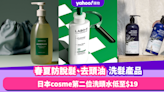 洗頭水推薦｜濕熱春夏防脫髮、去頭油洗髮產品Top 8！日本cosme第二位洗頭水低至$19入手