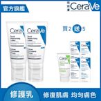 CeraVe適樂膚 全效超級修護乳 52ml 2入 特談限定組