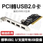 USB 2.0 4+1 PORTS PCI CARD採用日本NEC晶片,可當USB擴充卡