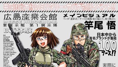 日本廣島第1屆BUCHISAVA玩具槍與軍品展 | 蕃新聞