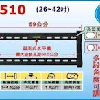 BJ510 鋼鐵人(26~42吋)多段角度可調液晶/電漿電視中型壁掛架 電視壁掛架