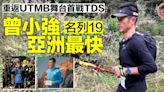 【越野跑】曾小強克服腸胃不適 TDS賽奪亞洲第一