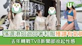 落選港姐遊日曬和服照獲讚有氣質 去年轉戰TVB新聞部收起性感 | U Travel 旅遊資訊網站