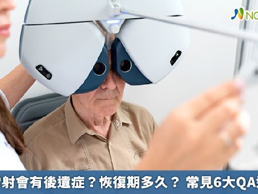 近視雷射會有後遺症？恢復期多久？ 常見6大QA這裡看