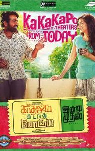 Kadhalum Kadanthu Pogum